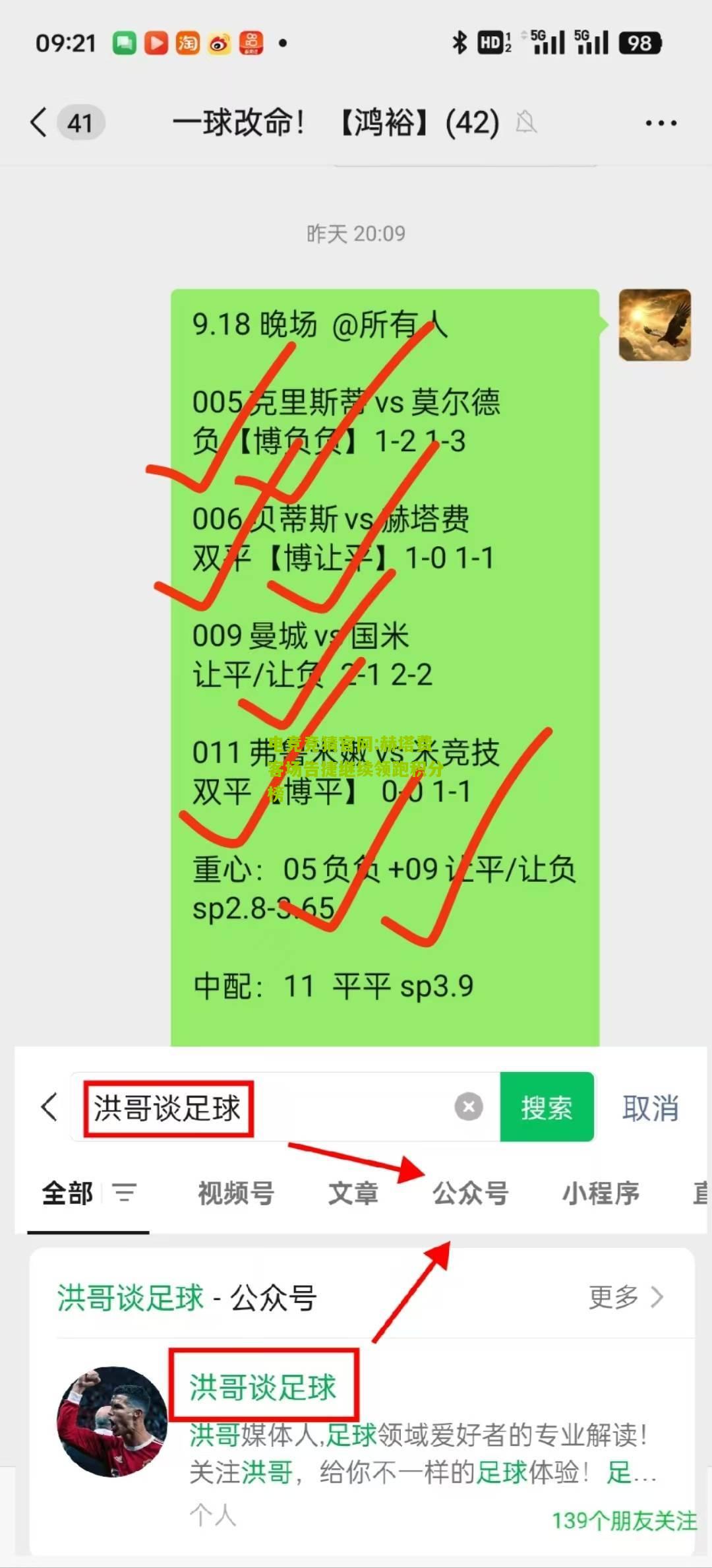 赫塔费客场告捷继续领跑积分榜