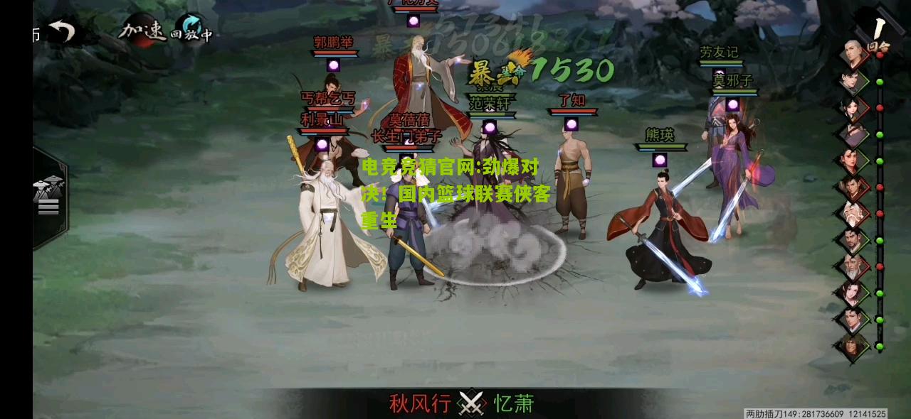 劲爆对决！国内篮球联赛侠客重生