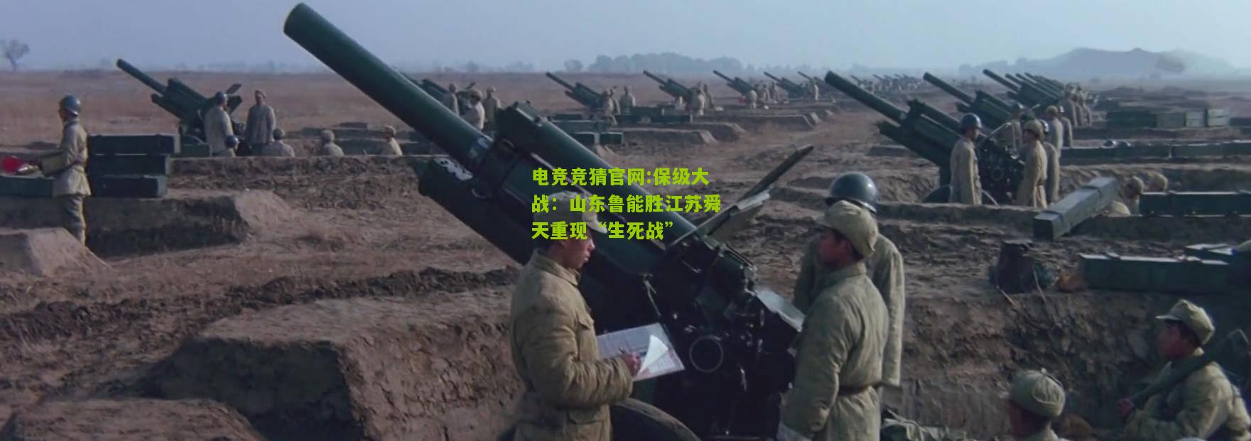 电竞竞猜官网:保级大战：山东鲁能胜江苏舜天重现“生死战”